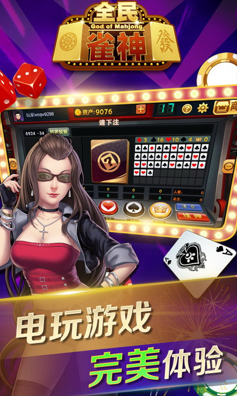 [教程经验]全民雀神麻将开挂神器”开挂(透视)辅助教程-第1张图片