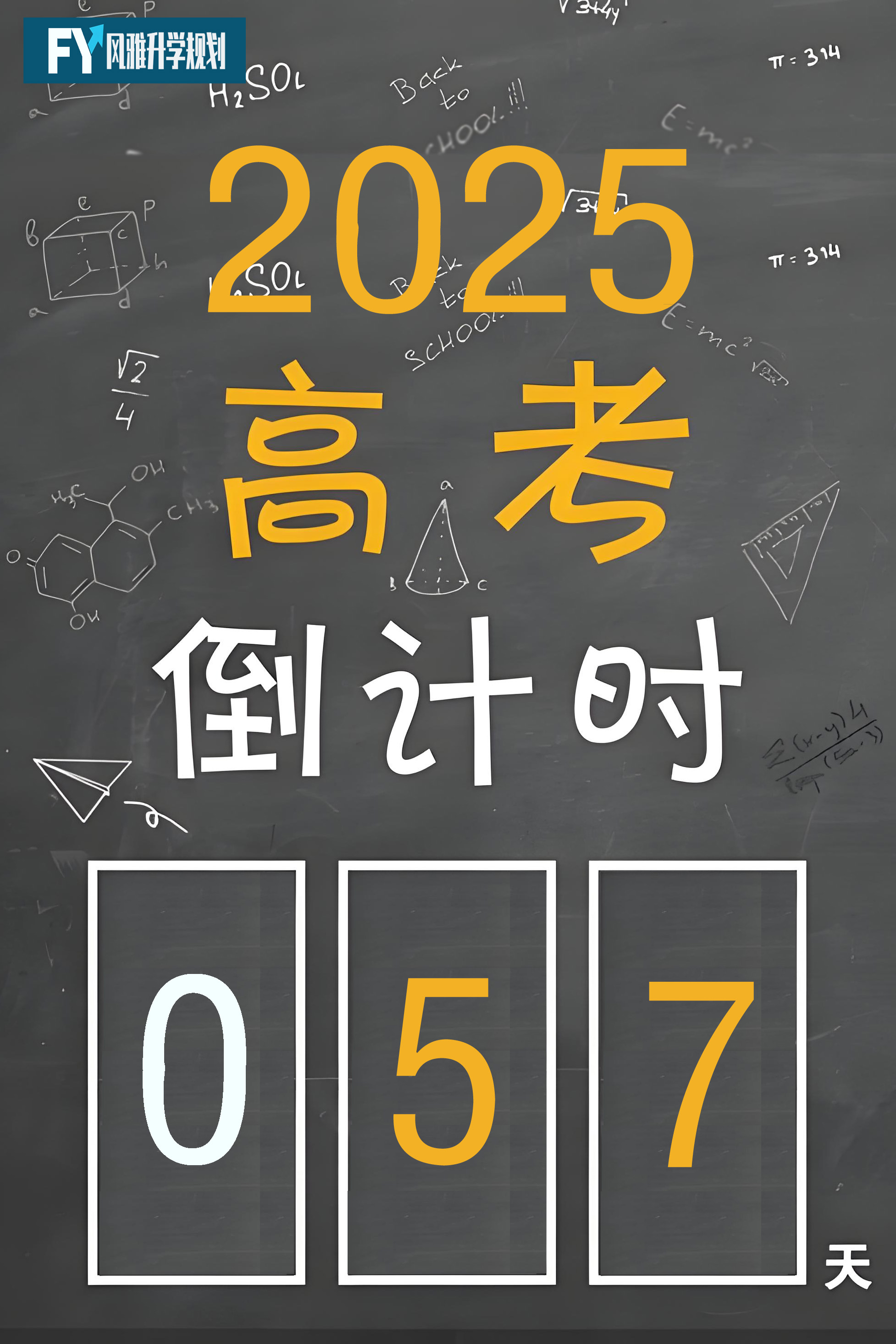 高考有几天〃今年高考是几月几号-第2张图片