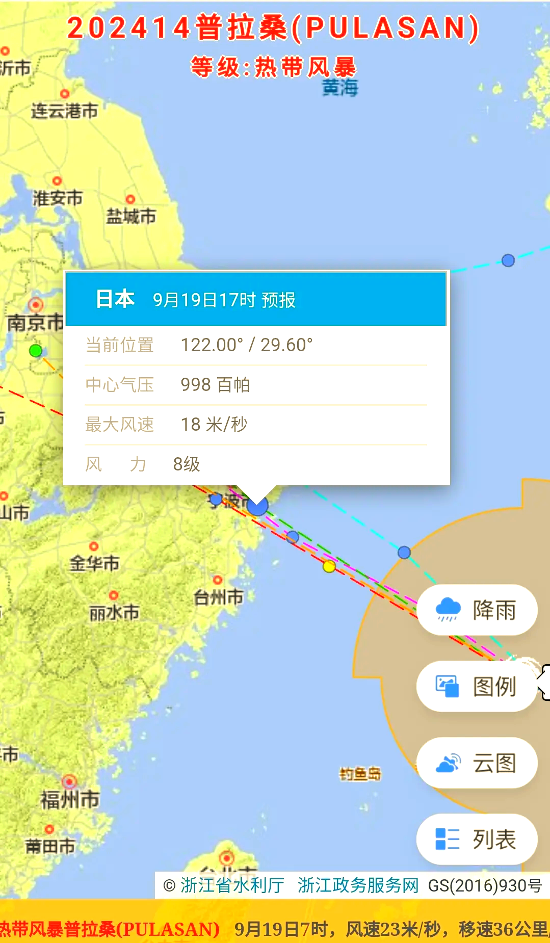 【浙江多地感染者活动轨迹汇总/浙江感染病例】-第2张图片