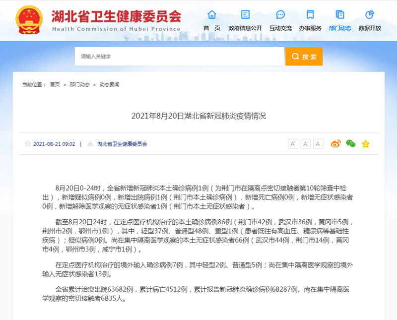 北京疫情.8月20日后不能去北京吗-第2张图片