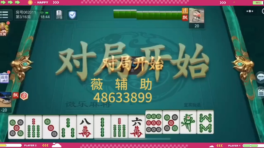 实测教程“微信小程序微乐麻将万能开挂器免费开挂器下载安装”详细分享装挂步骤-第2张图片