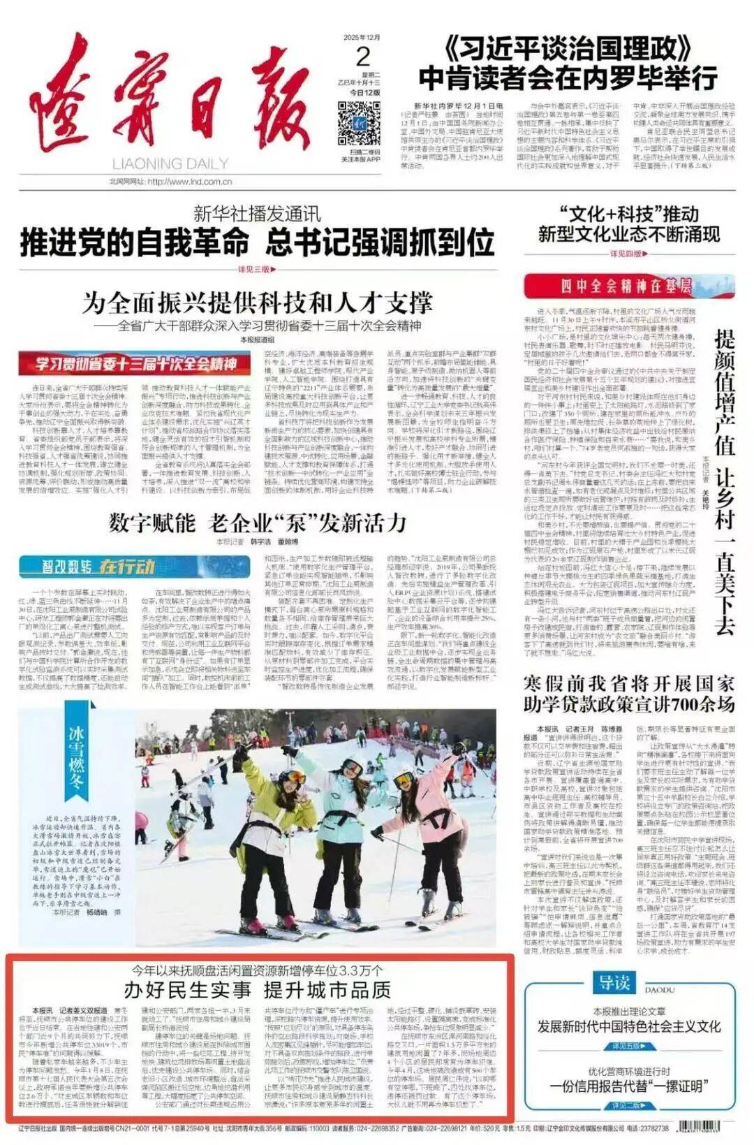 辽宁新增本土病例2例〃辽宁新增本土病例3例 新闻-第2张图片