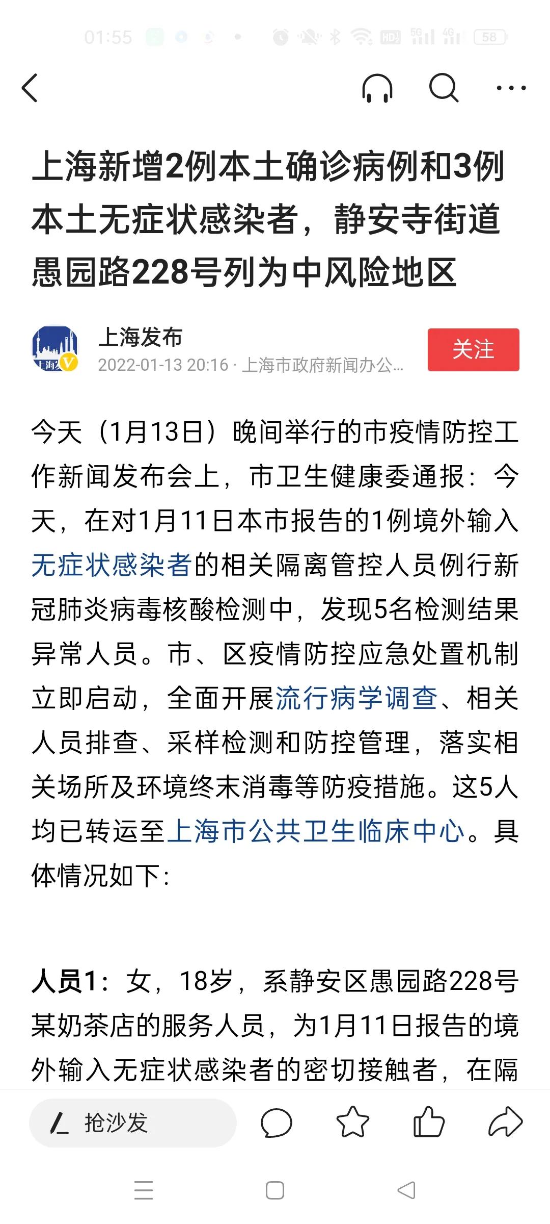 “上海新增1例本土确诊病例	” 上海新增一例本土病例行动轨迹？-第2张图片