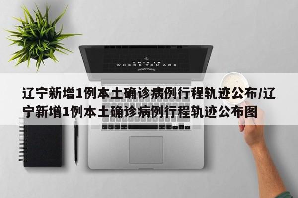 31省新增23例确诊其中本土1例,31省新增23例确诊 其中本土1例疫情-第2张图片