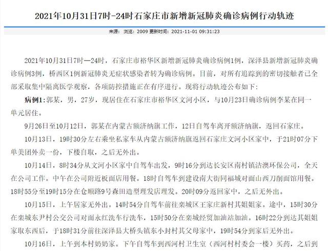 沈阳新增1例本土确诊〃沈阳新增1例本土确诊行动轨迹-第1张图片