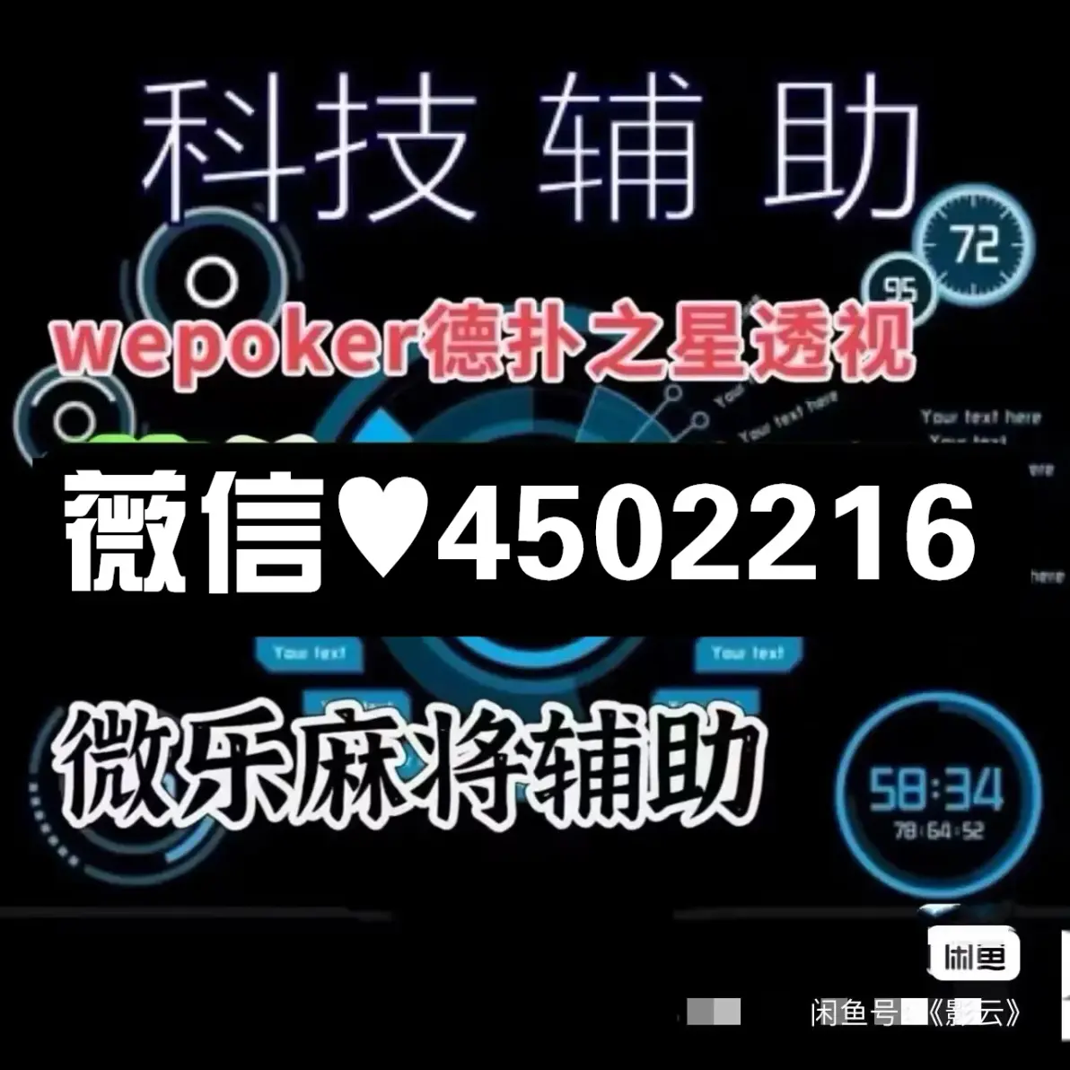 万能开挂辅助“微信小程序迅奇麻将开挂神器”(透视)其实确实有挂-第1张图片