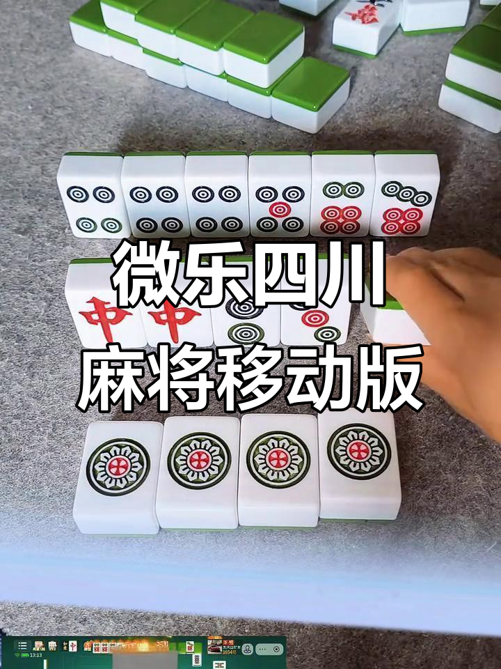 [教程经验]“微乐四川麻将小程序必赢神器”作弊(透视)透视辅助-第2张图片