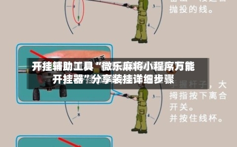 3分钟学会“we-poker透明挂教程	”开挂神器{透视辅助}全揭秘-第2张图片