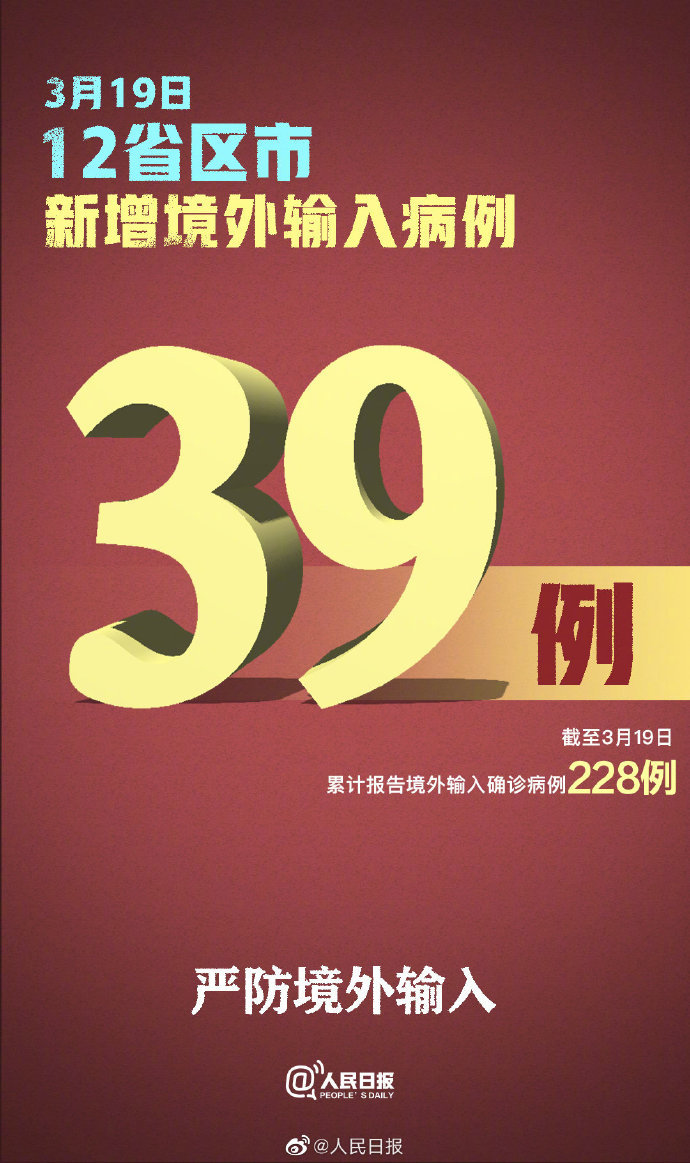 “31省增16例境外输入” 31省份增19例 均为境外输入？-第2张图片