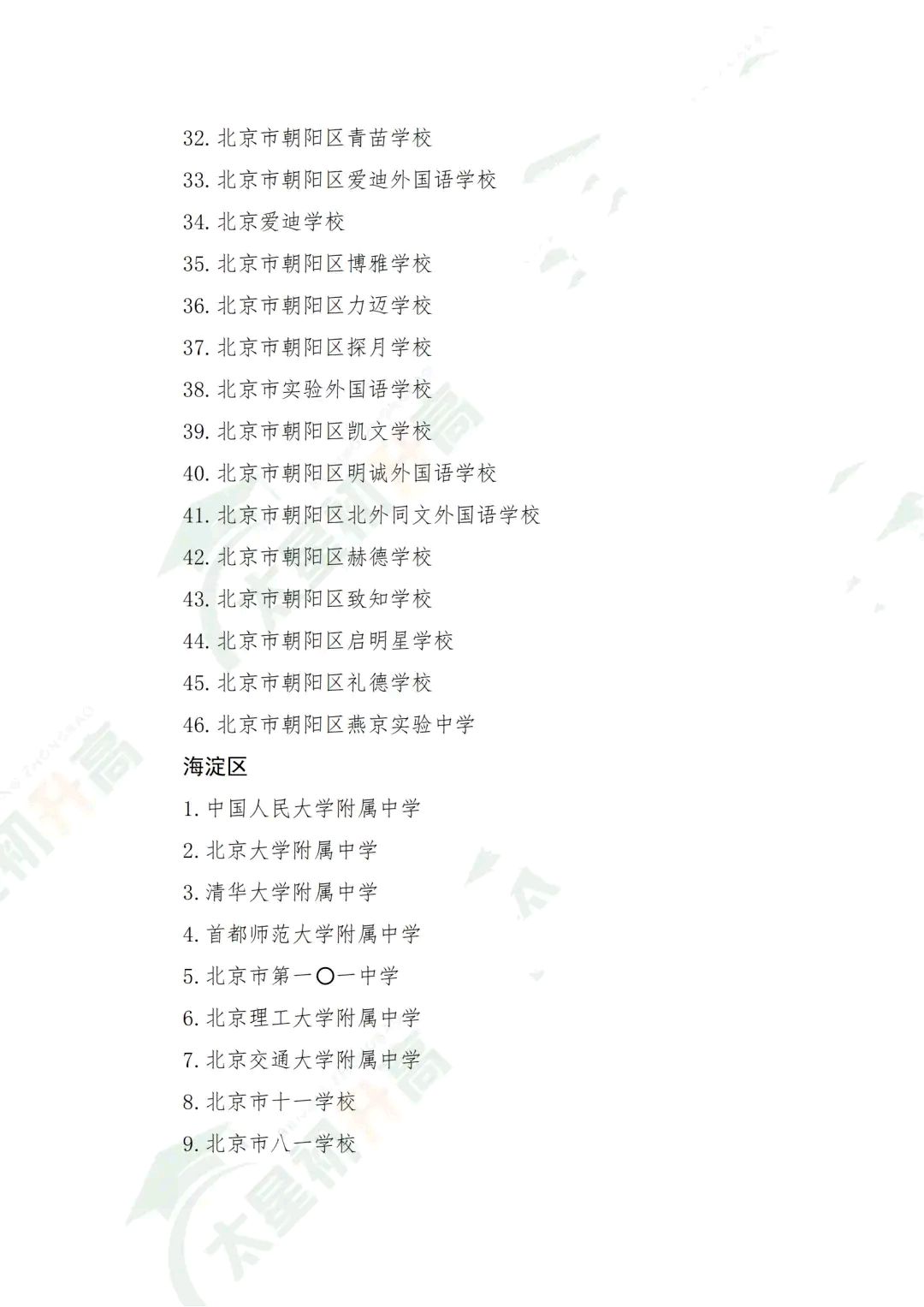 “北京现有高中风险区728个” 又有5地升级!北京已有1个高风险27个中风险地区？-第2张图片