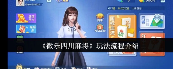 必备科技“微乐四川麻将小程序必赢神器”开挂辅助软件教程-第1张图片