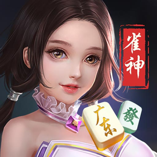 我来告诉你“雀神广东麻将有挂没	”万能开挂器（确实有挂）-第2张图片