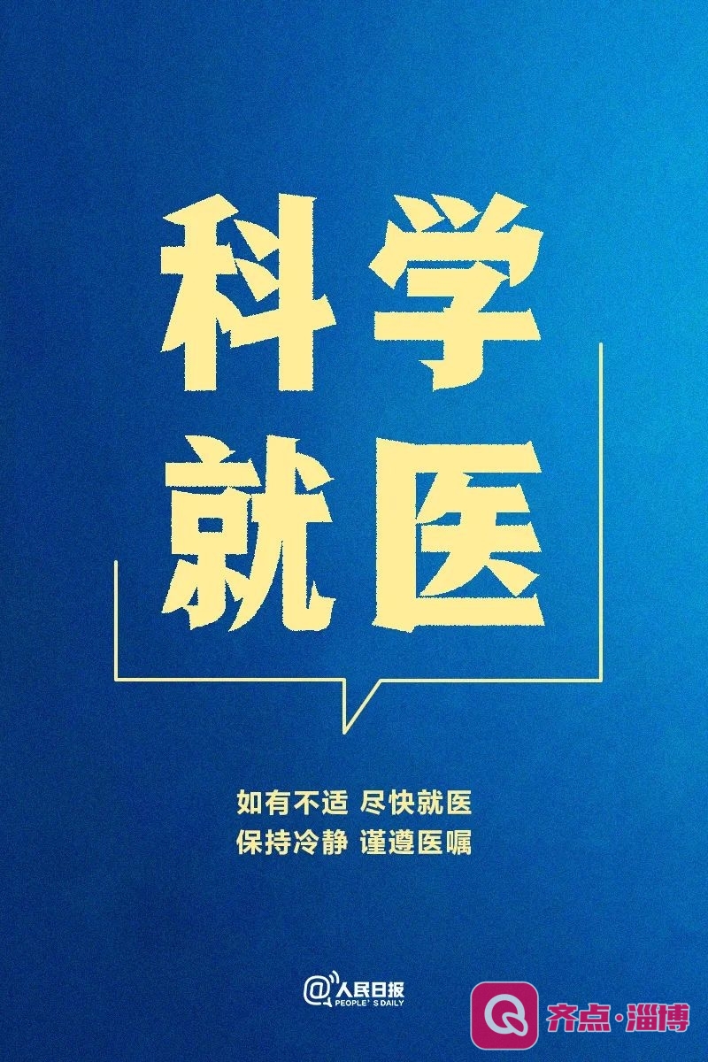 【山东淄博疫情最新消息/山东淄博最新疫情情况】-第1张图片