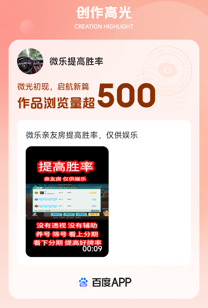 分享实测辅助“微乐湖南麻将小程序必赢神器免费	”详细外挂透视辅助软件教程-第2张图片