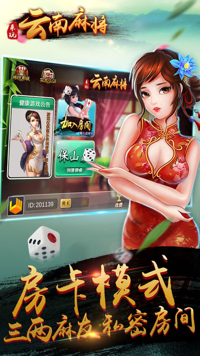 玩家必读“蜀山麻将开挂神器下载安装”开挂神器安装下载-第1张图片