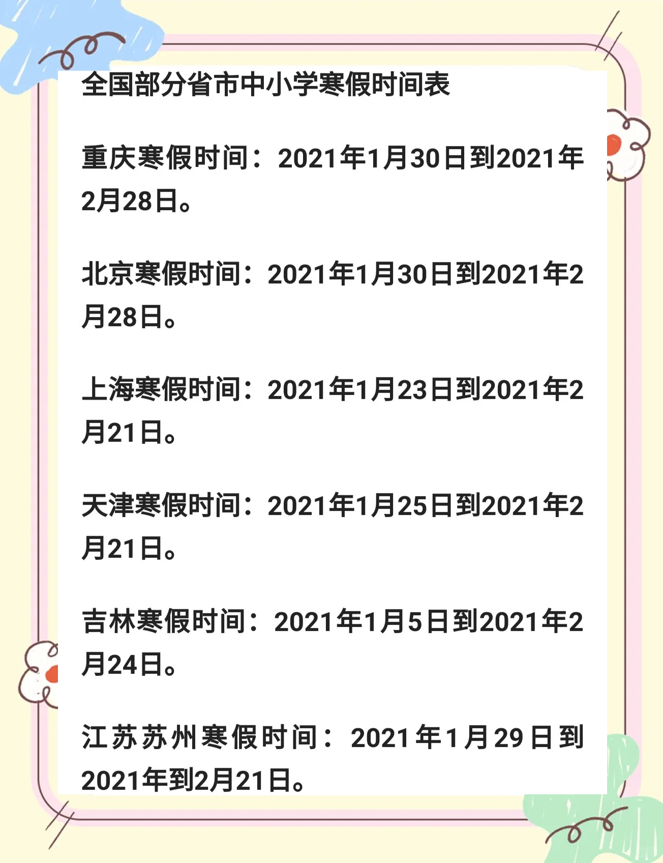 2021春节放假安排日历〃2021春节放假时间表公布-第2张图片