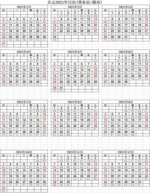 2021春节放假安排日历〃2021春节放假时间表公布-第1张图片