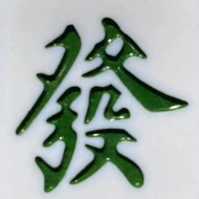 必备科技“手机太行麻将挂视频”(透视)详细透视辅助教程-第1张图片