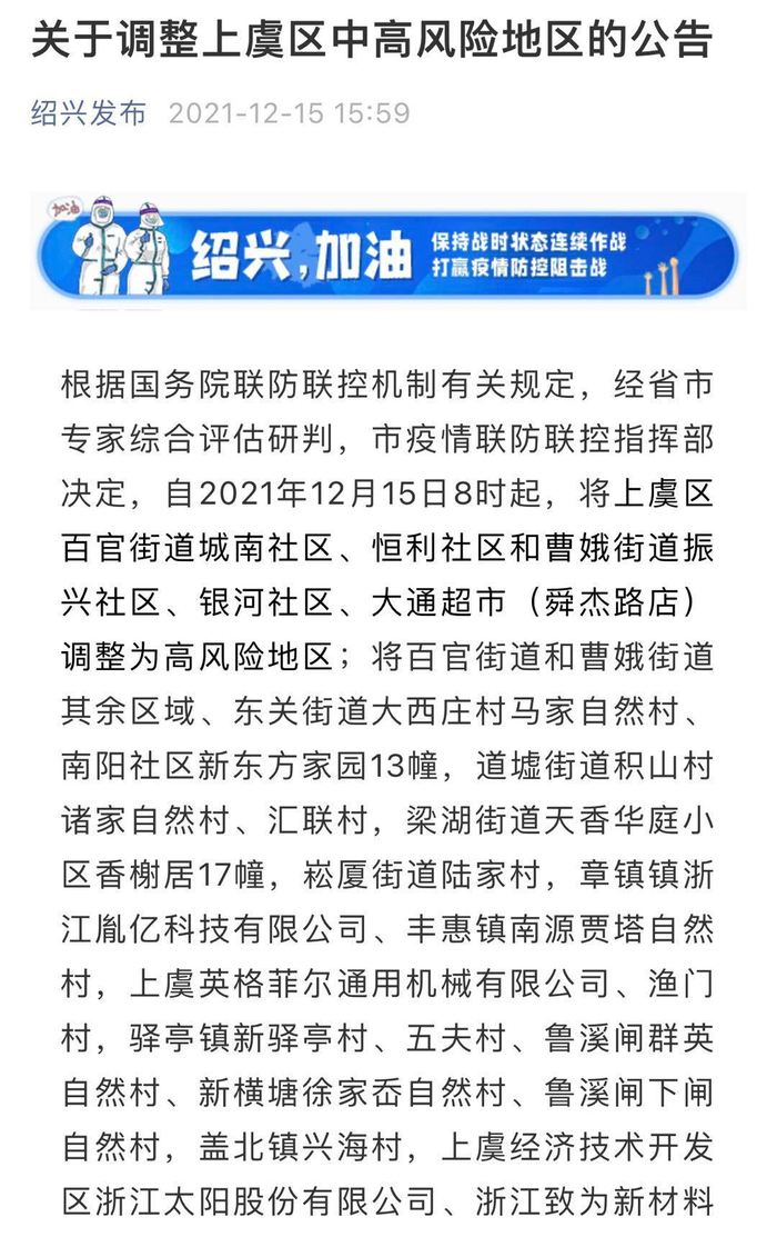 “通化市东昌区调为中风险” 通化东昌区中风险地区？-第2张图片