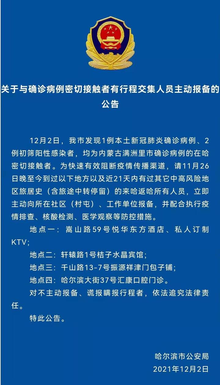 满洲里新增1例本土疑似病例,满洲里新冠肺炎疫情最新情况-第1张图片