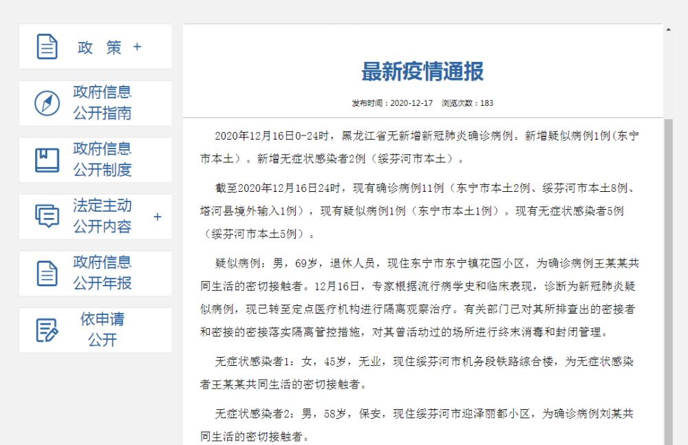 “黑龙江新增16例本土确诊	” 黑龙江新增本土确诊15例活动轨迹？-第2张图片