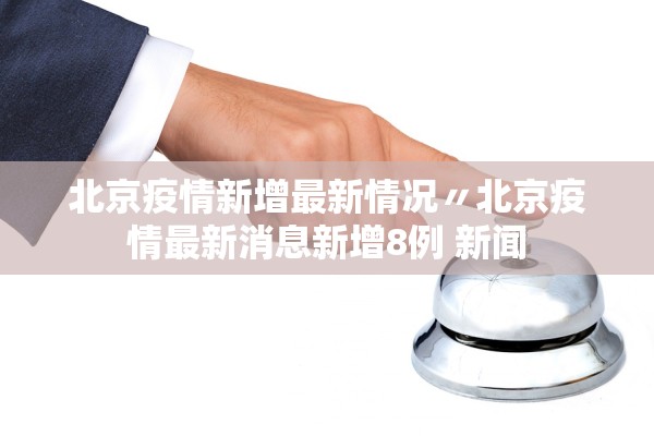 13地确诊病例归零.31省区市本土确诊零新增感悟-第2张图片