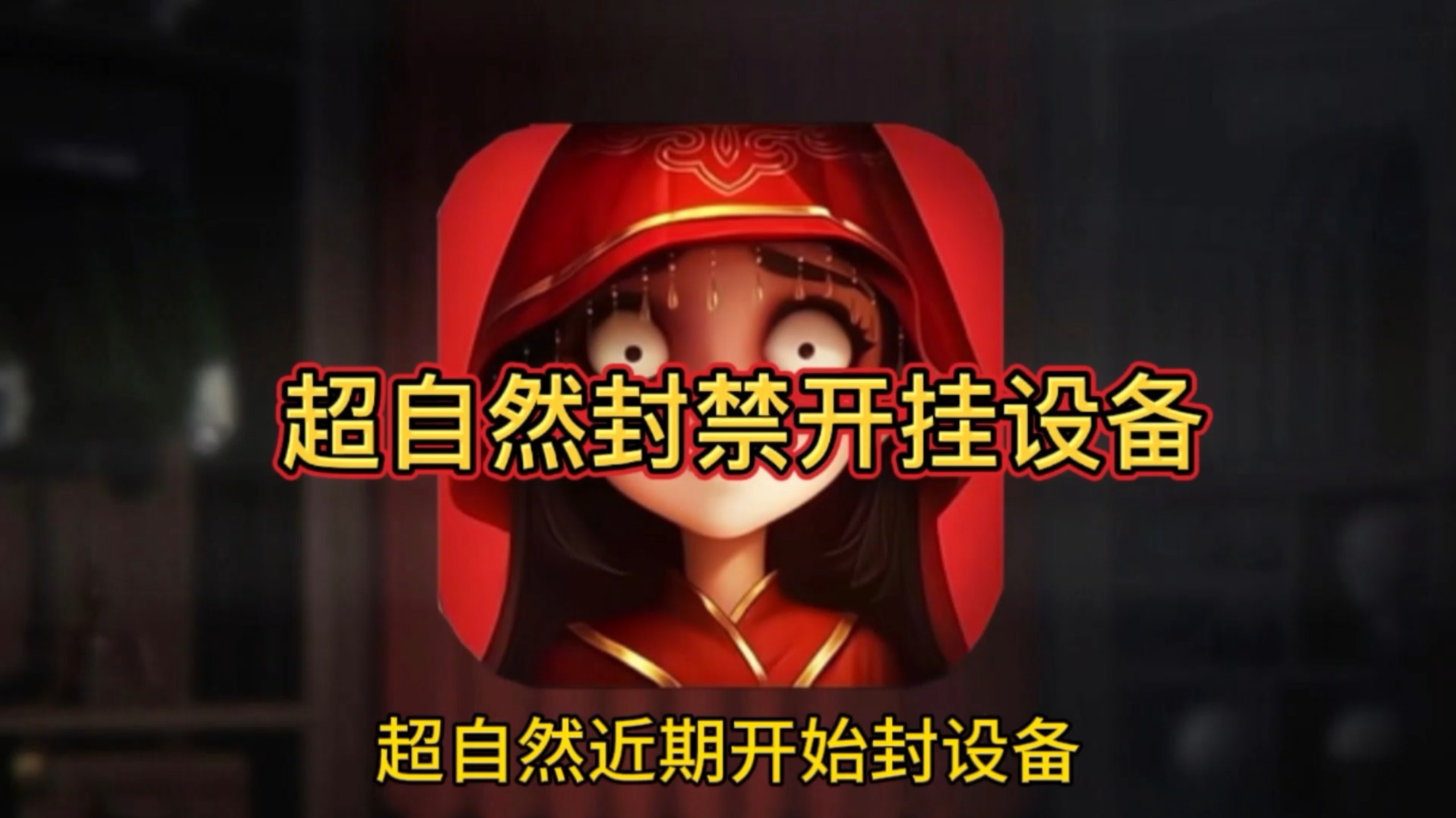 开挂辅助工具“湖南跑胡子开挂神器”(透视)其实确实有挂-第1张图片