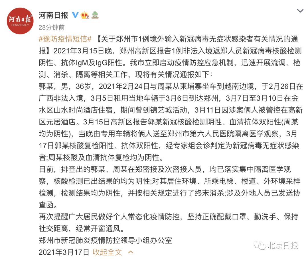 “郑州新增28例本土阳性” 郑州新增本土3例？-第2张图片