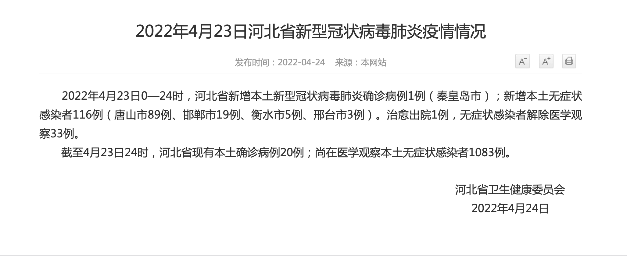 浙江三地4天报告23例阳性︰(浙江3号新增病例)-第1张图片