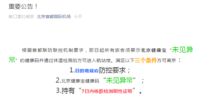 “北京即日起暂停全员核酸检测” 北京将进行全员核酸检测？-第2张图片
