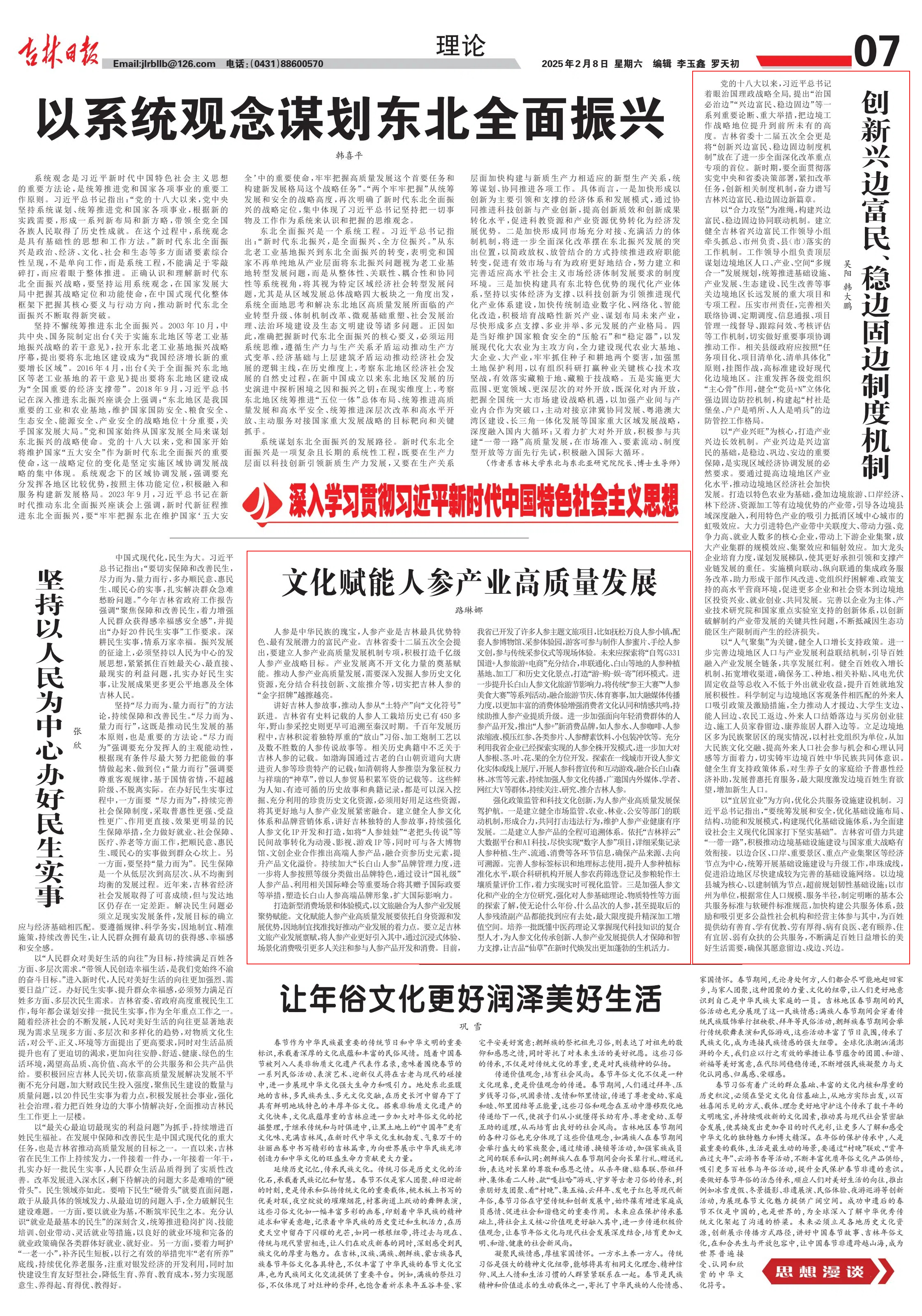 【吉林新增30例本地确诊/吉林新增确诊病例21例】-第2张图片