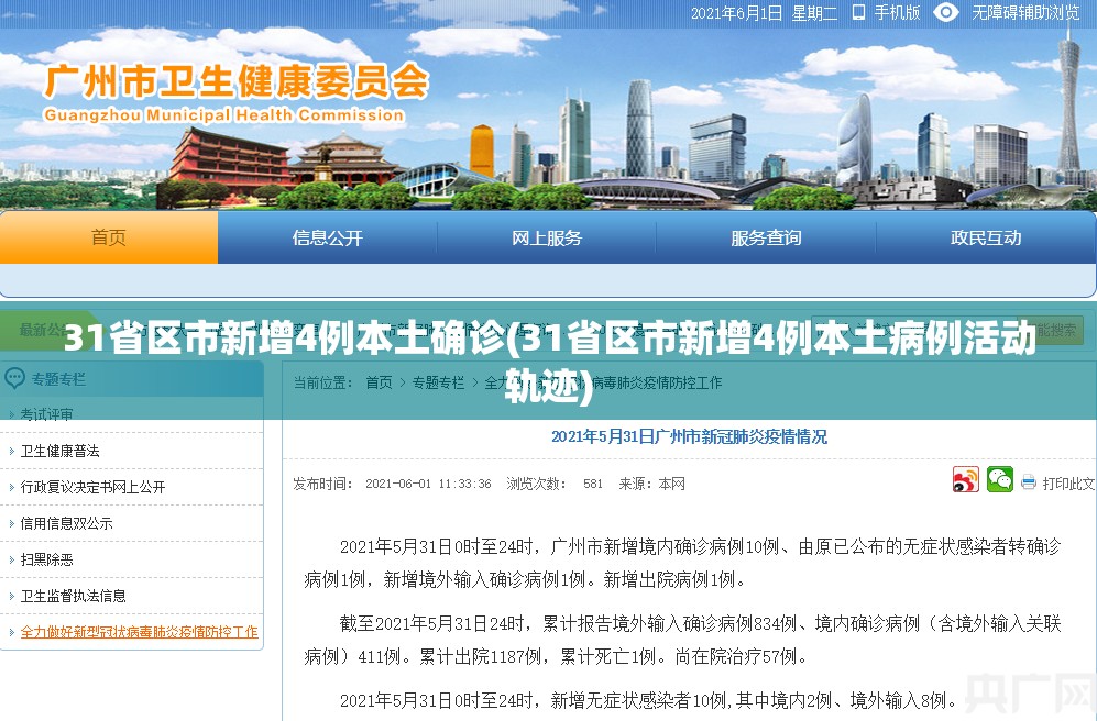 【31省区市新增确诊病例31例/31省区市新增确诊20例】