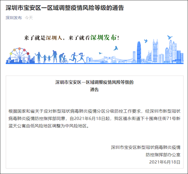 “深圳本地疫情最新消息	” 深圳本地疫情最新消息数据？-第1张图片