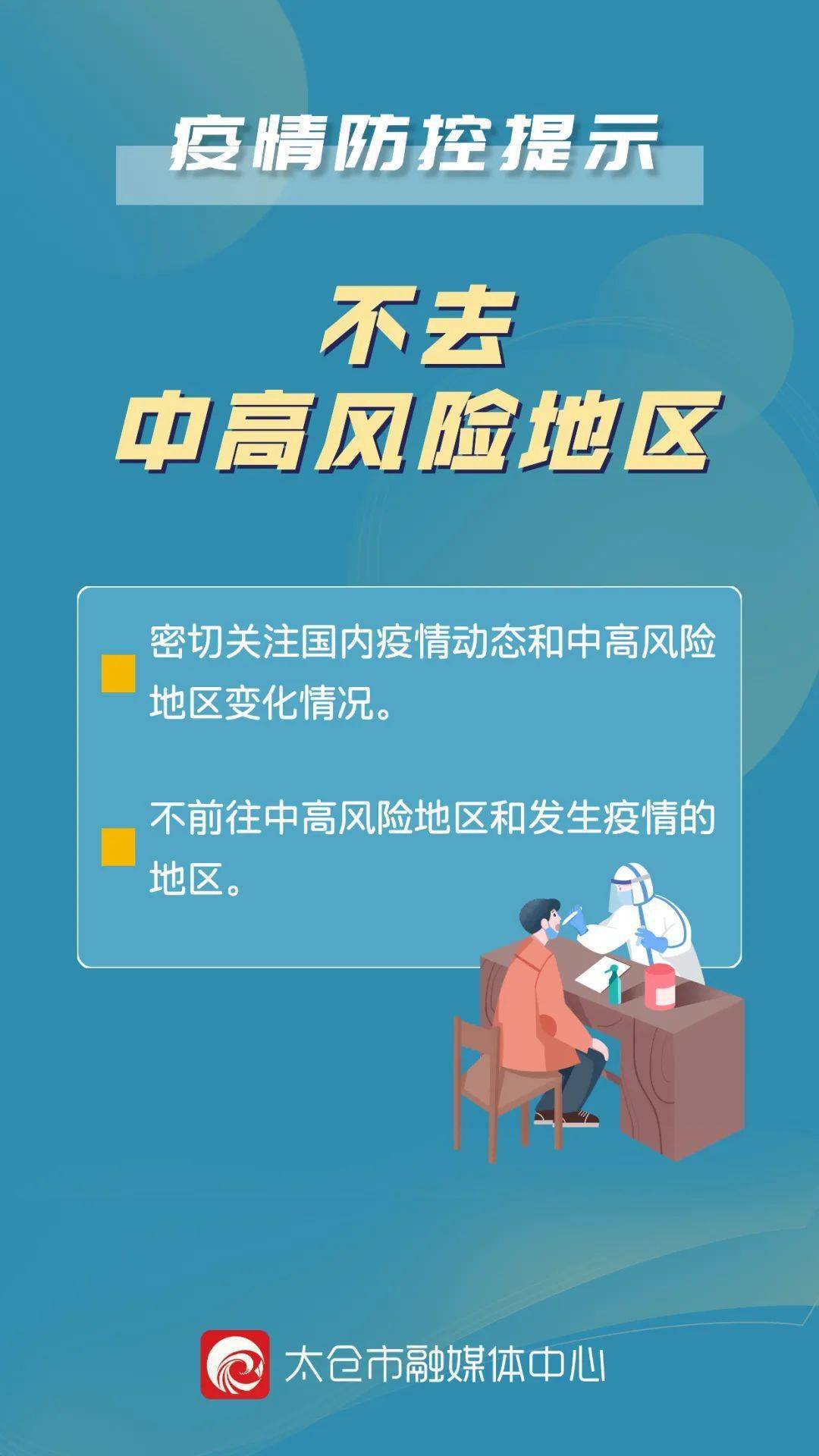 上海疫情中高风险地区最新名单,上海疫情防控中高风险地区