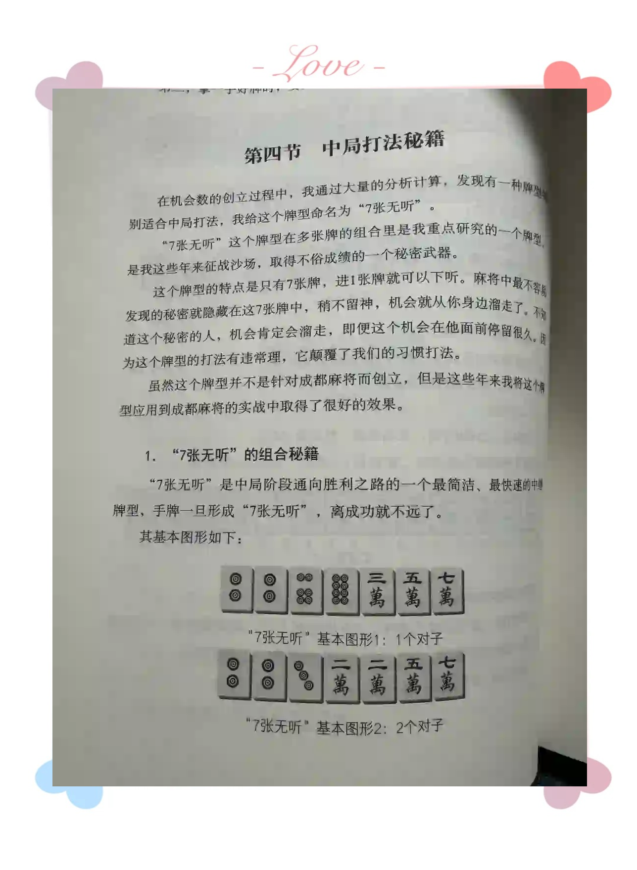 玩家攻略“四川蜀山麻将万能开挂器”开挂通用版（必备神器）-第1张图片