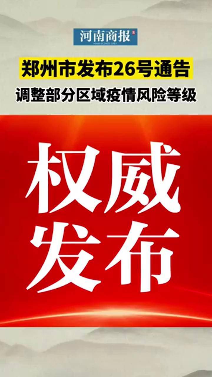「广州疫情风险等级」〃广州疫情风险等级调整的通告-第2张图片