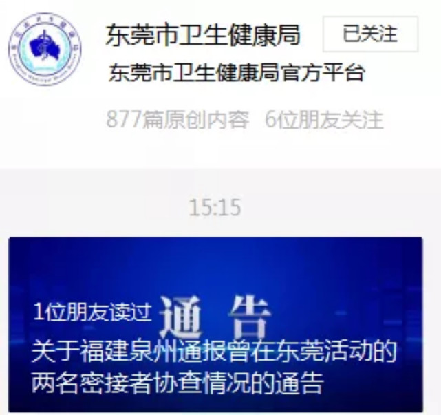 【莆田疫情最新消息/莆田疫情最新情况通报】-第2张图片
