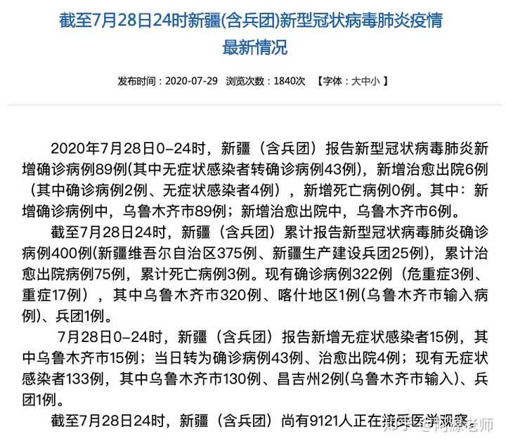 “31省市新增疫情最新消息	” 31省份新增疫情？-第1张图片