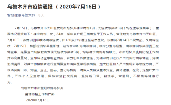新疆疫情-新疆疫情结束时间是几月几日-第1张图片