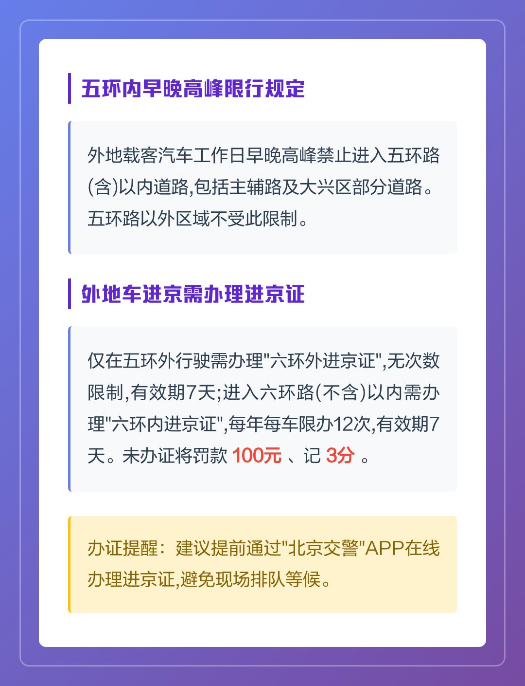 “北京限行规则	” 外地车北京限行规则？-第2张图片