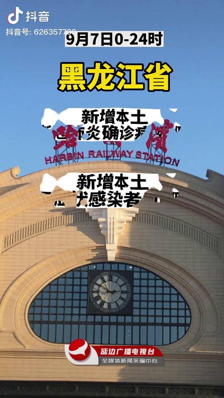 黑龙江新增本土27例〃黑龙江新增本土确诊病例7例-第2张图片
