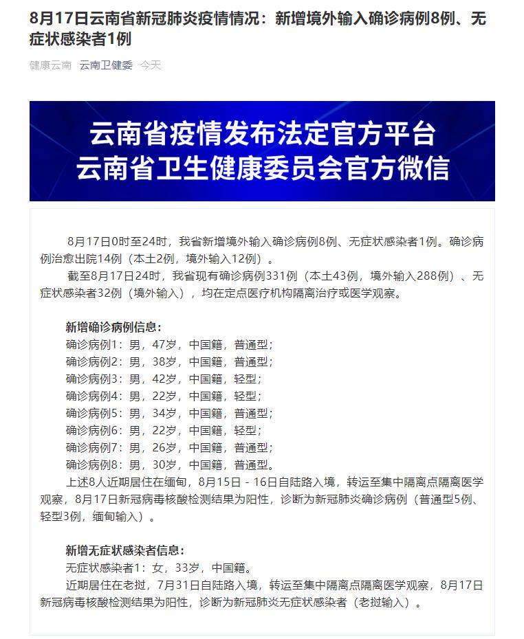 「上海新增境外输入确诊8例」〃上海新增境外输入1例-第2张图片
