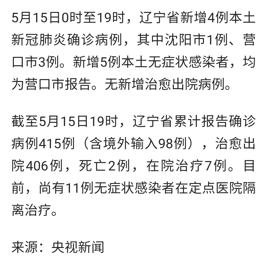 辽宁新增本土病例2例-辽宁新增本土疑似病例-第2张图片