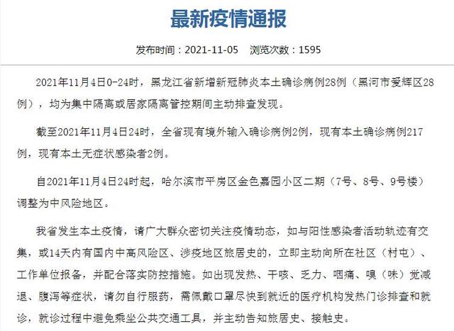 “黑龙江新增16例” 黑龙江新增68例？-第1张图片