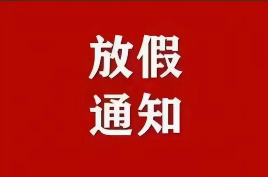 “2022五一节假日安排调休” 2021 五一节假期调休？-第2张图片
