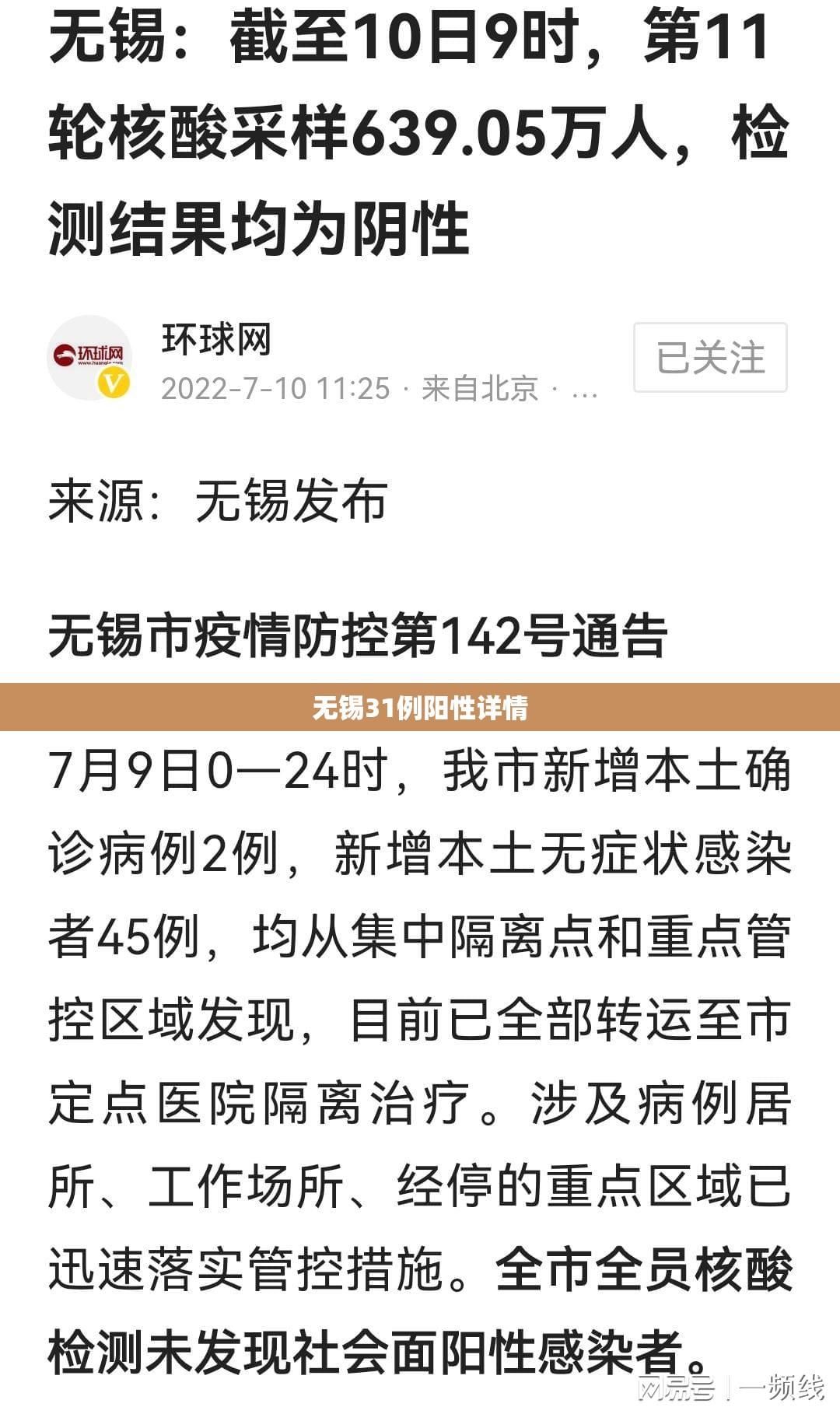 31省新增7例确诊均为境外输入,31省区市新增7例均为境外输入9 视频-第2张图片