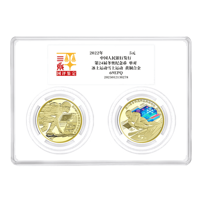 2022冬奥会闭幕式〃2022冬奥会纪念币-第2张图片