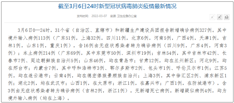 “内蒙古新增8例确诊” 内蒙古新增7例本土确诊病例？-第2张图片