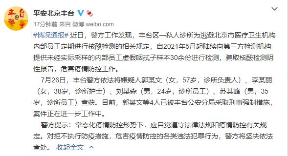 「丰台区疫情」〃丰台区疫情通报-第1张图片