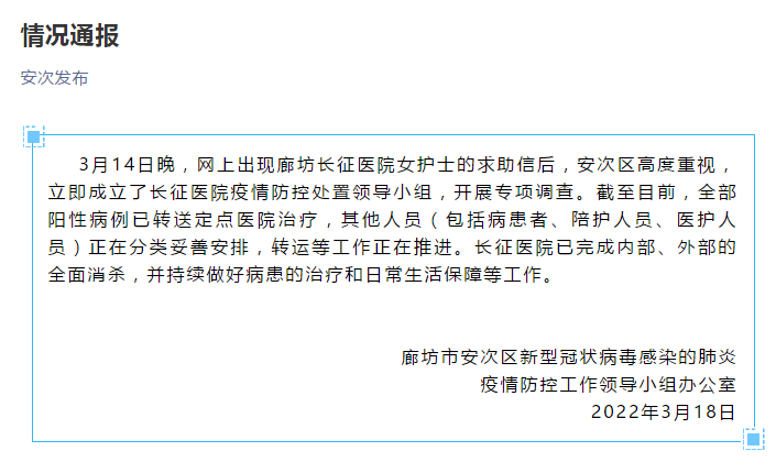 廊坊疫情最新消息今天新增一例.廊坊疫情最新消息今天新增一例病例-第2张图片